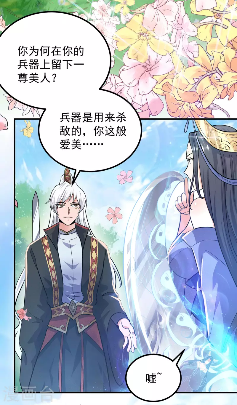 《九个女徒弟称霸后宫》第161话 月夜琉重生？ 第4页