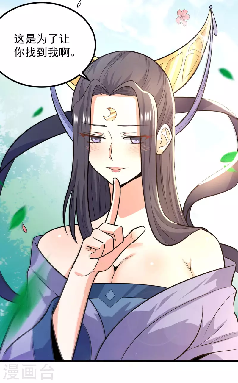 《九个女徒弟称霸后宫》第161话 月夜琉重生？ 第5页