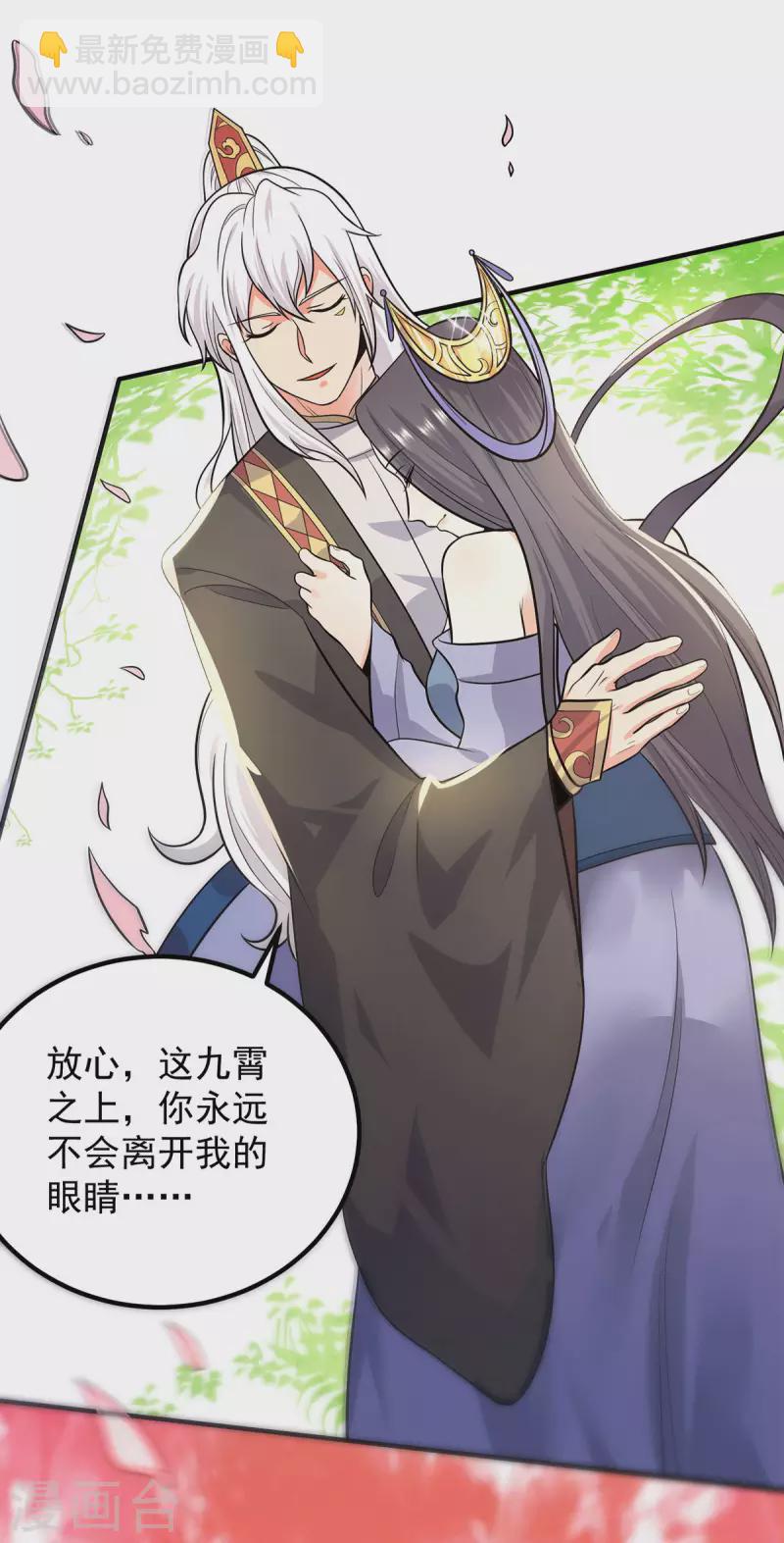 《九个女徒弟称霸后宫》第161话 月夜琉重生？ 第6页