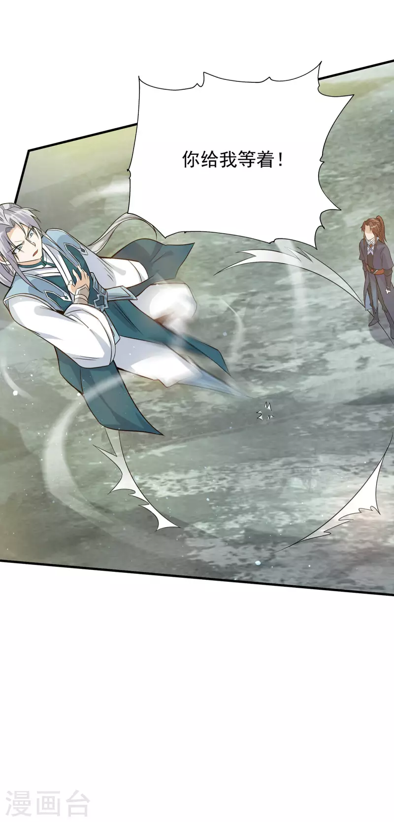 《九个女徒弟称霸后宫》第163话 强敌袭来 第11页