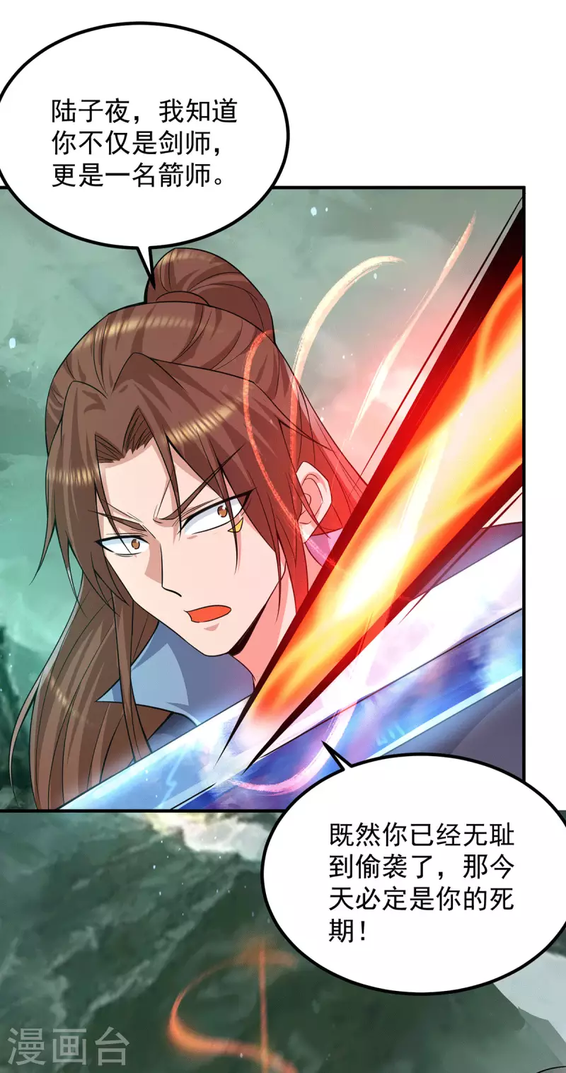 《九个女徒弟称霸后宫》第163话 强敌袭来 第14页
