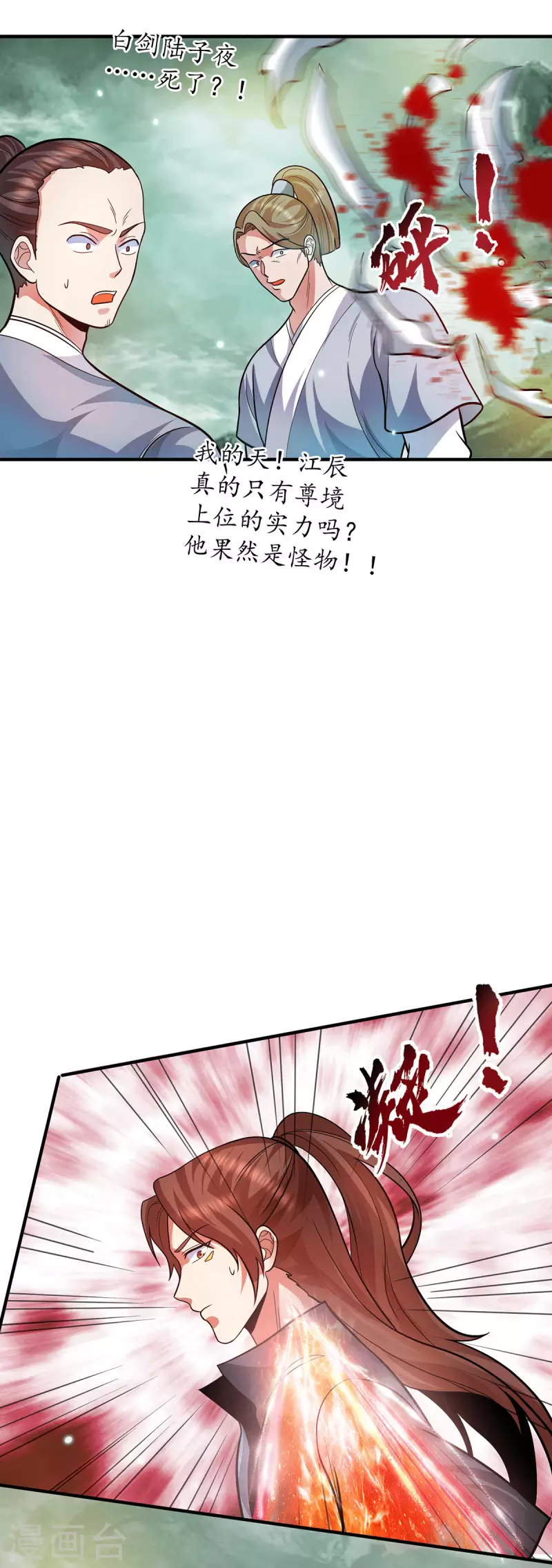 《九个女徒弟称霸后宫》第163话 强敌袭来 第21页