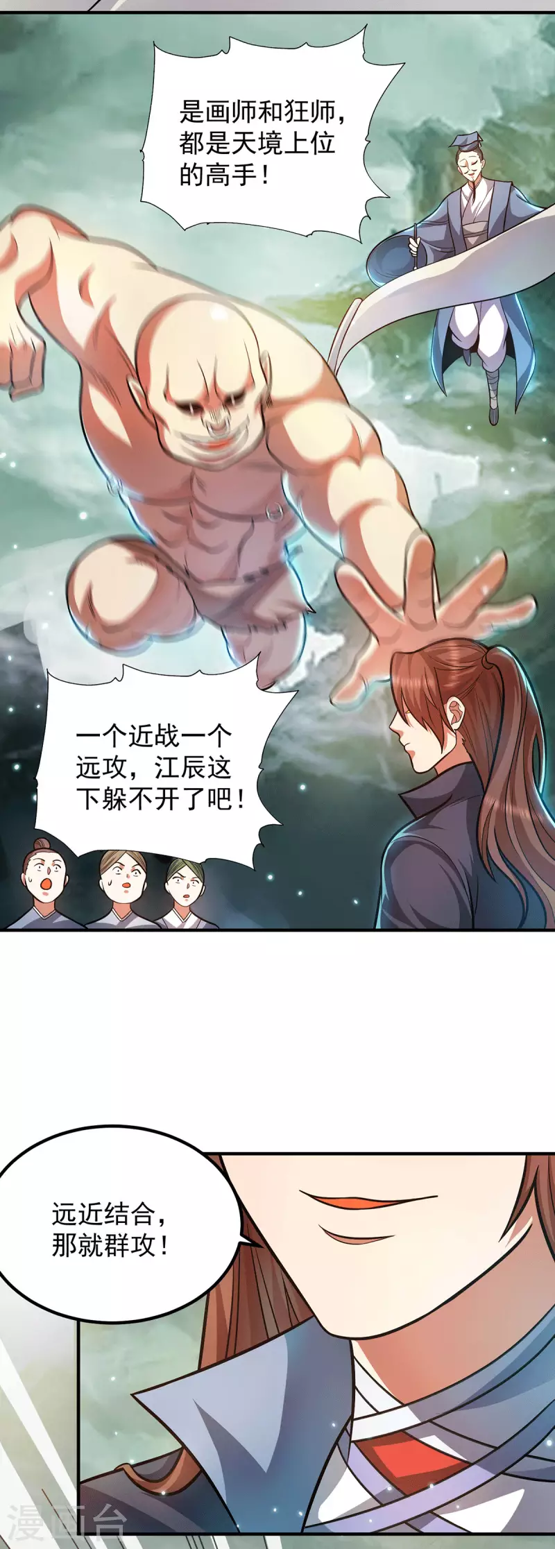 《九个女徒弟称霸后宫》第163话 强敌袭来 第25页