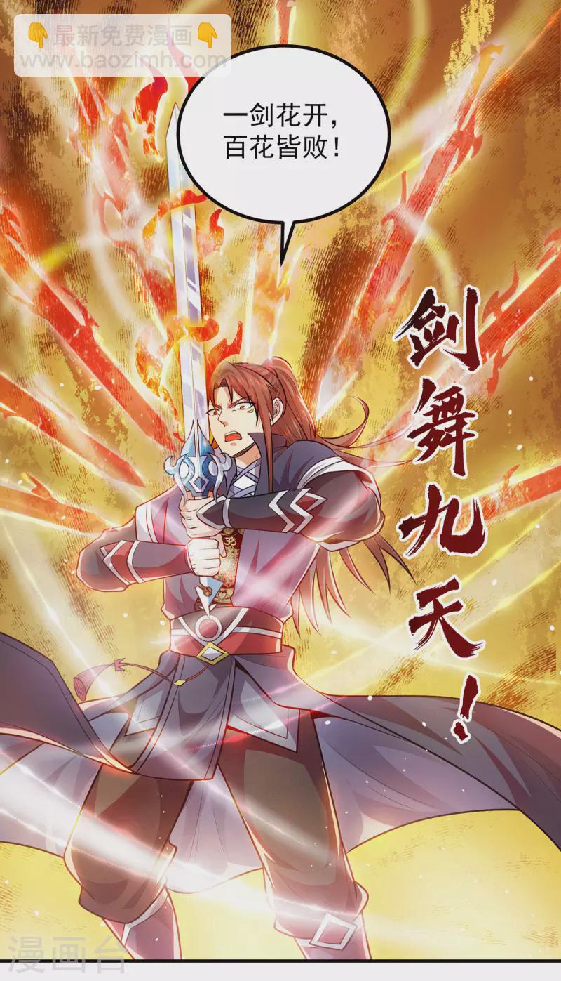 《九个女徒弟称霸后宫》第163话 强敌袭来 第27页