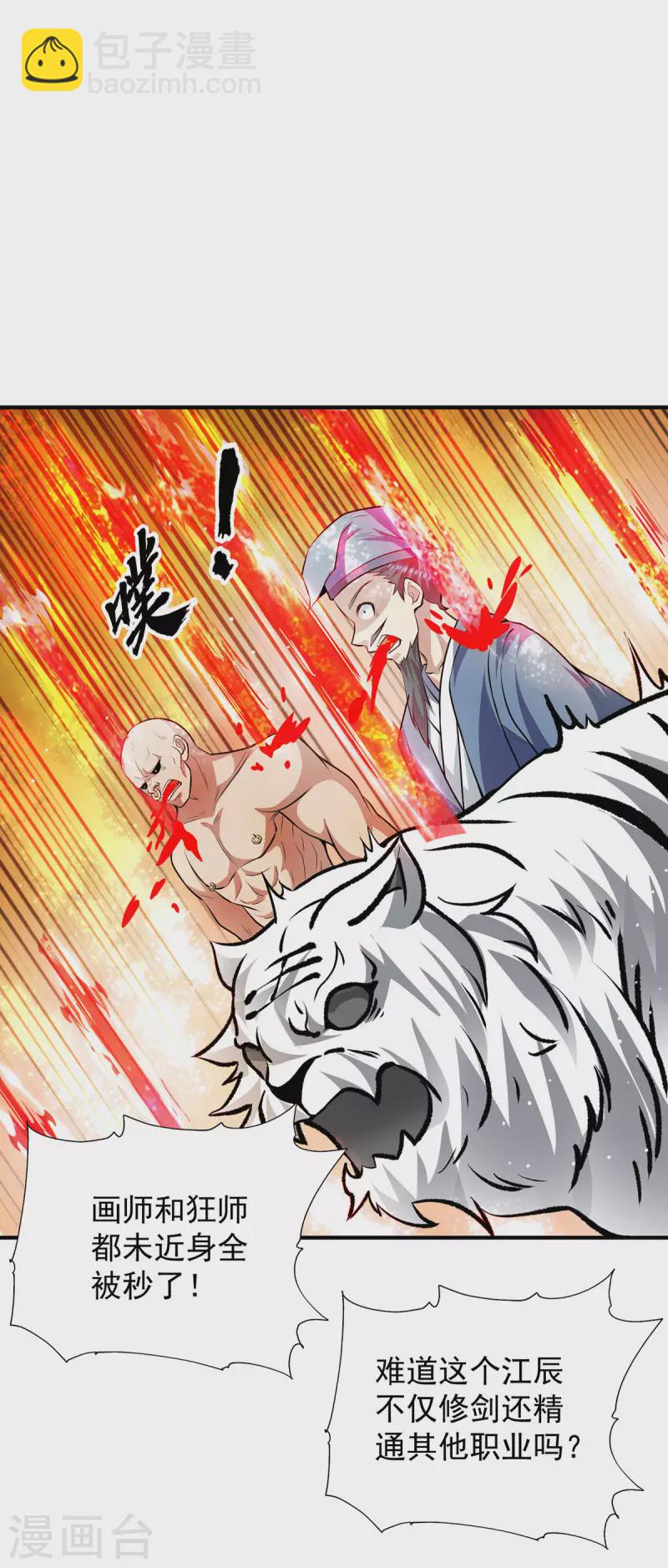 《九个女徒弟称霸后宫》第163话 强敌袭来 第28页