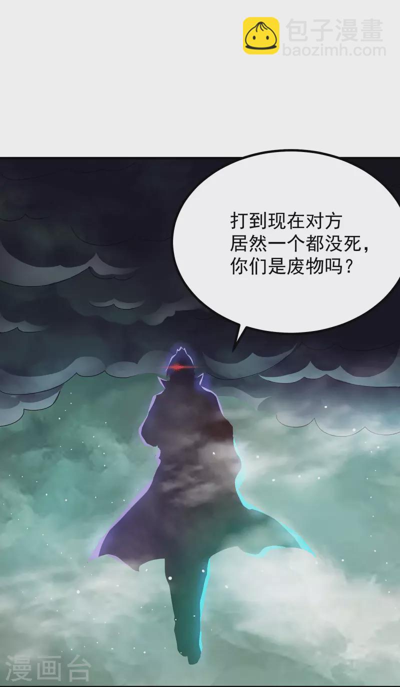 《九个女徒弟称霸后宫》第163话 强敌袭来 第29页