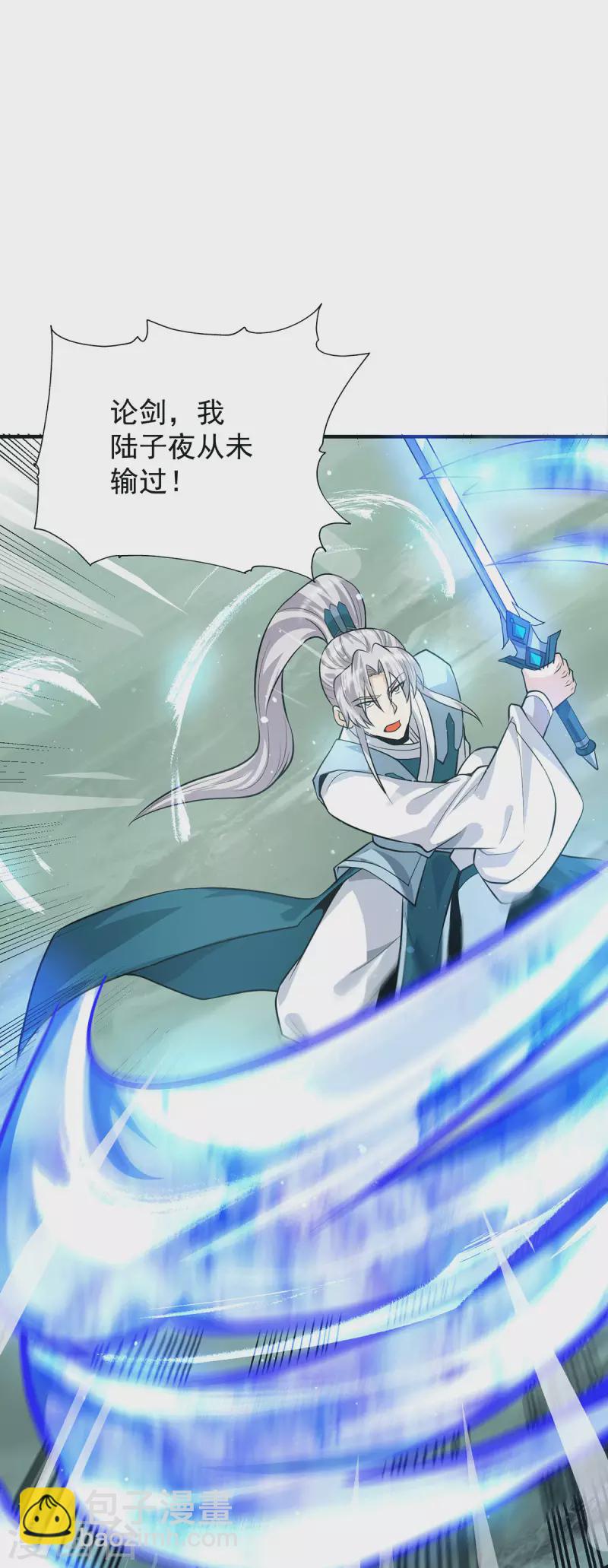 《九个女徒弟称霸后宫》第163话 强敌袭来 第3页