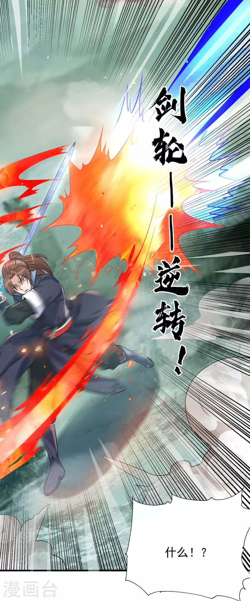 《九个女徒弟称霸后宫》第163话 强敌袭来 第6页