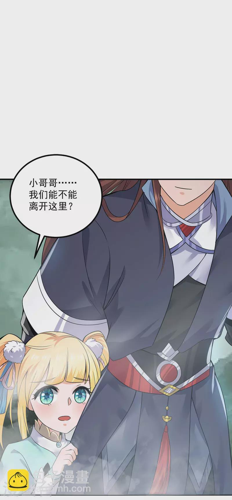 《九个女徒弟称霸后宫》第162话 舍命相护 第10页