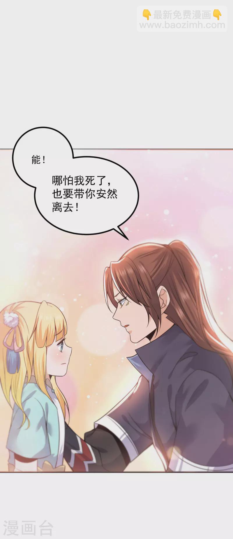 《九个女徒弟称霸后宫》第162话 舍命相护 第11页