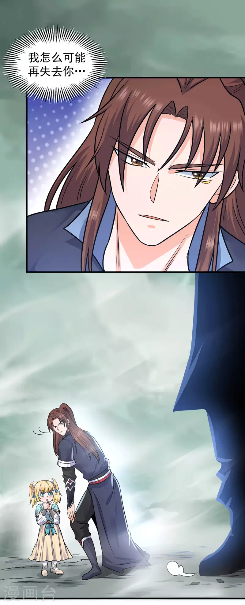 《九个女徒弟称霸后宫》第162话 舍命相护 第12页