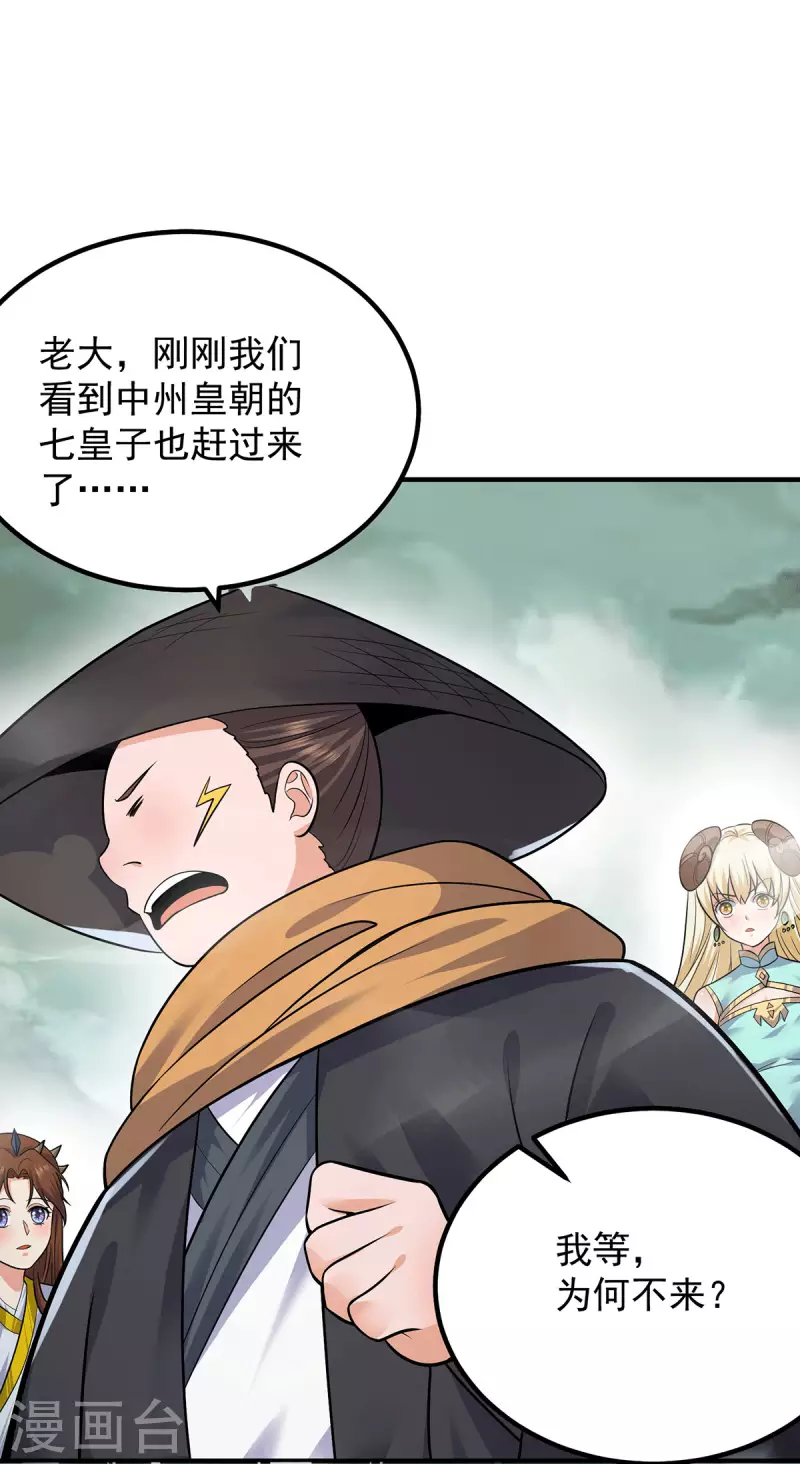 《九个女徒弟称霸后宫》第162话 舍命相护 第13页