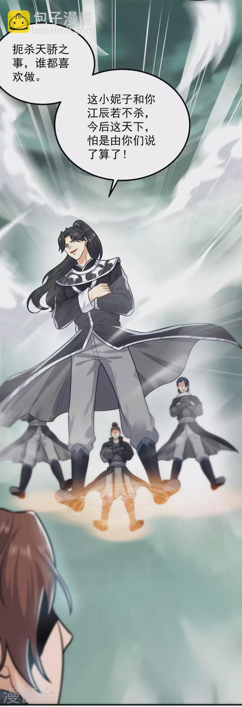 《九个女徒弟称霸后宫》第162话 舍命相护 第14页