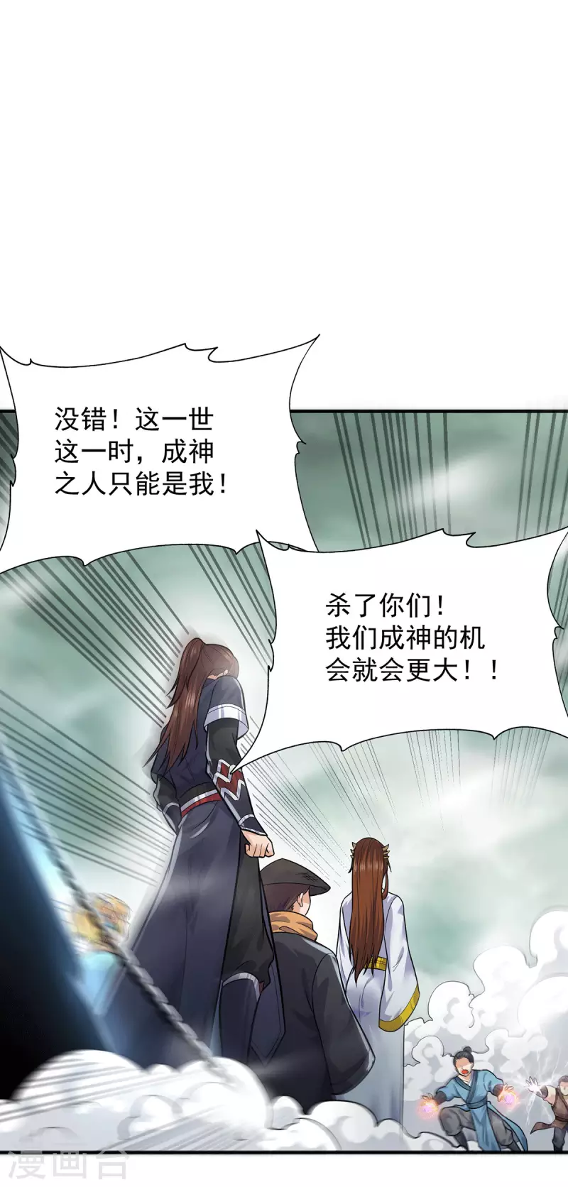 《九个女徒弟称霸后宫》第162话 舍命相护 第15页