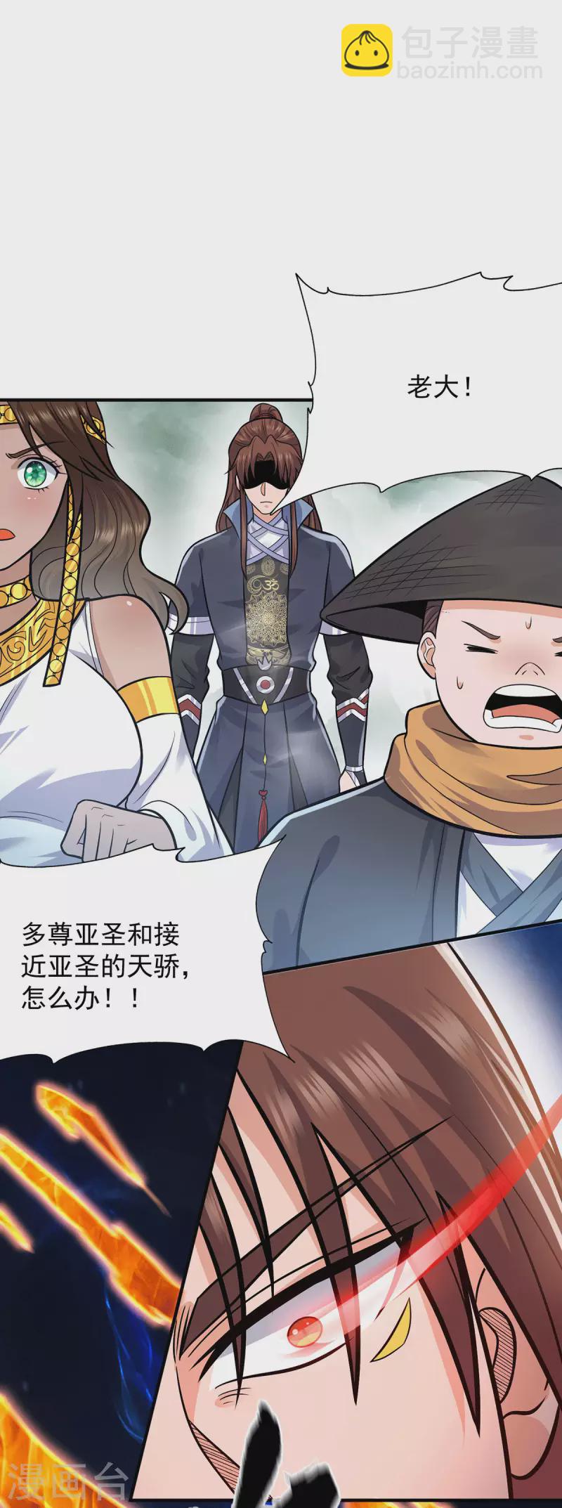 《九个女徒弟称霸后宫》第162话 舍命相护 第16页