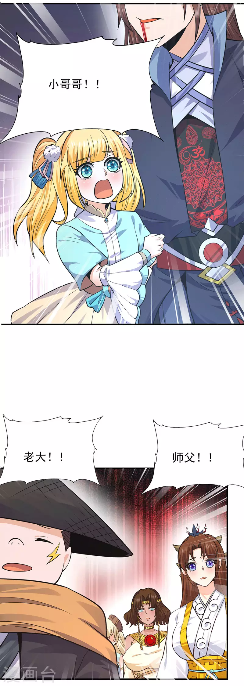 《九个女徒弟称霸后宫》第162话 舍命相护 第23页
