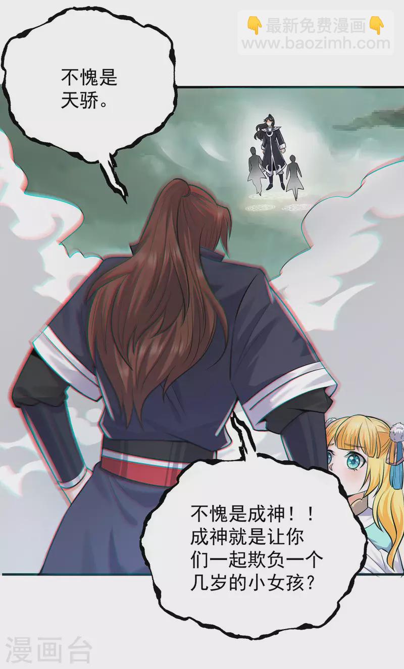 《九个女徒弟称霸后宫》第162话 舍命相护 第25页