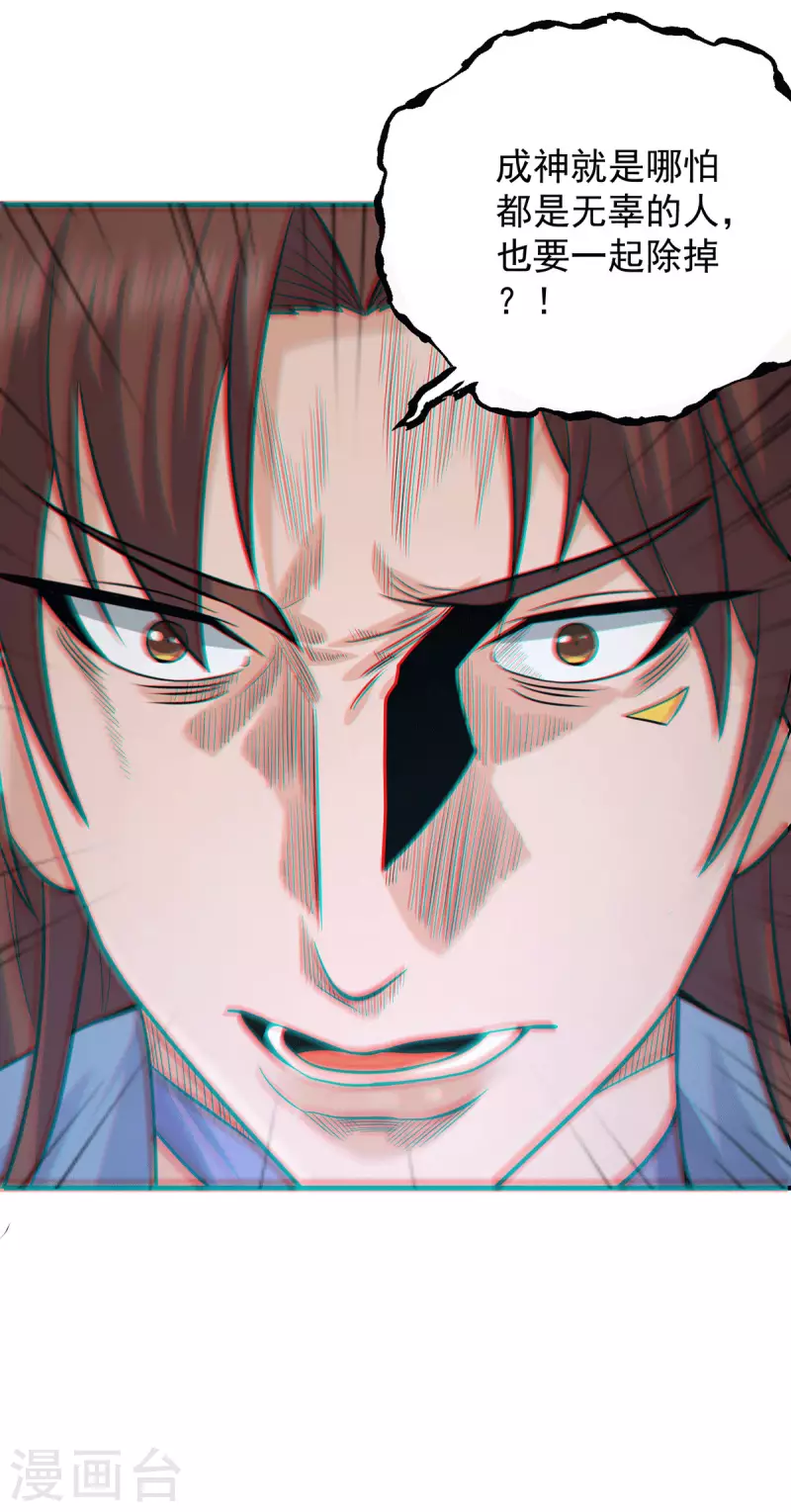 《九个女徒弟称霸后宫》第162话 舍命相护 第26页