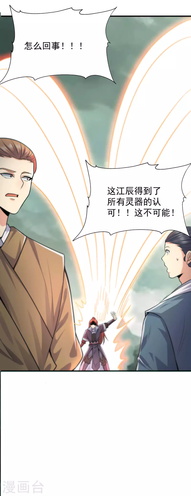 《九个女徒弟称霸后宫》第162话 舍命相护 第28页