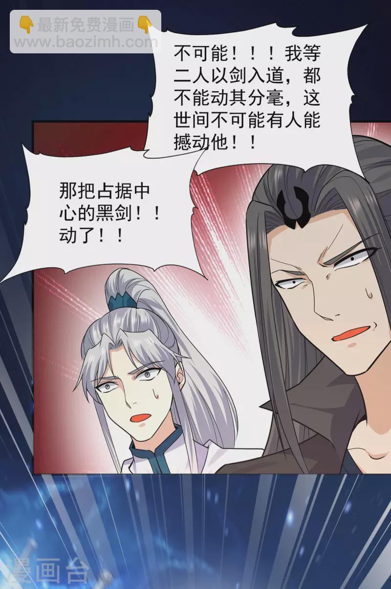 《九个女徒弟称霸后宫》第162话 舍命相护 第29页