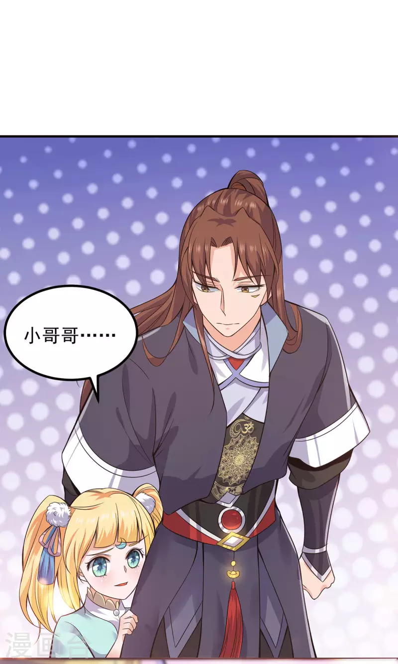 《九个女徒弟称霸后宫》第162话 舍命相护 第2页