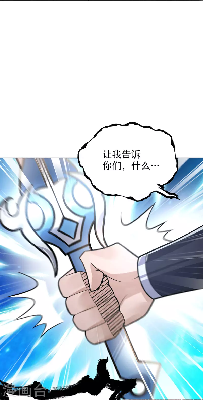 《九个女徒弟称霸后宫》第162话 舍命相护 第33页