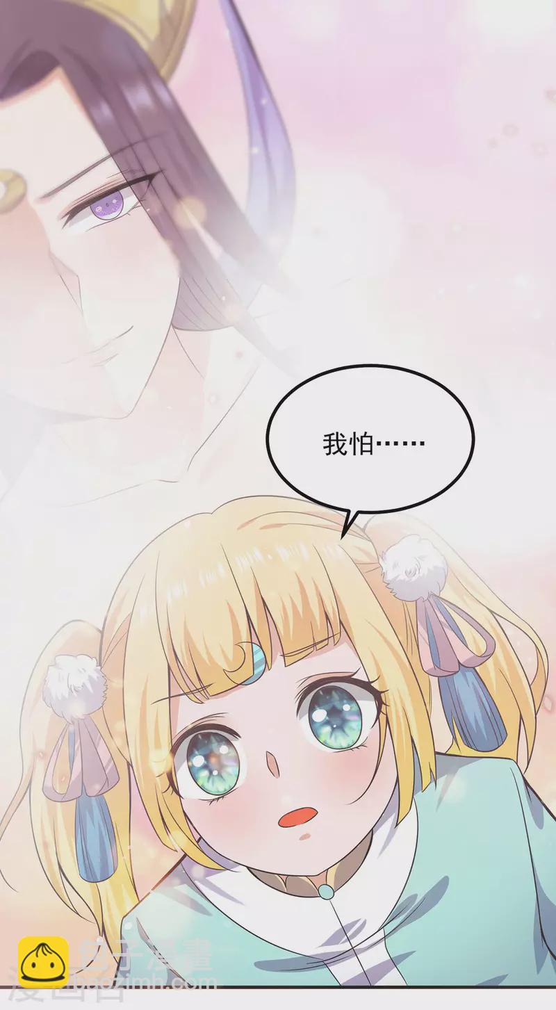 《九个女徒弟称霸后宫》第162话 舍命相护 第3页