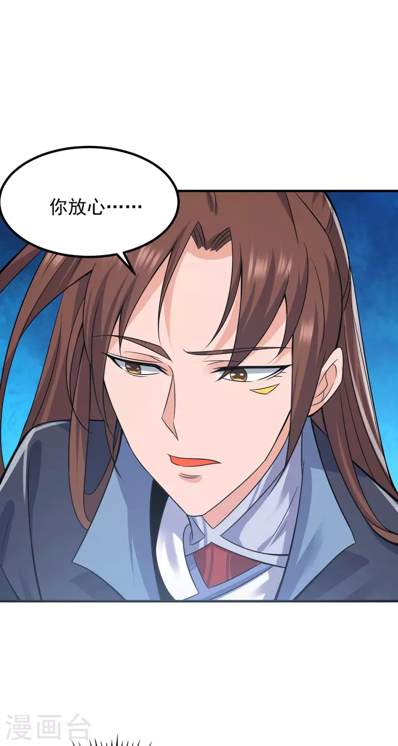 《九个女徒弟称霸后宫》第162话 舍命相护 第4页
