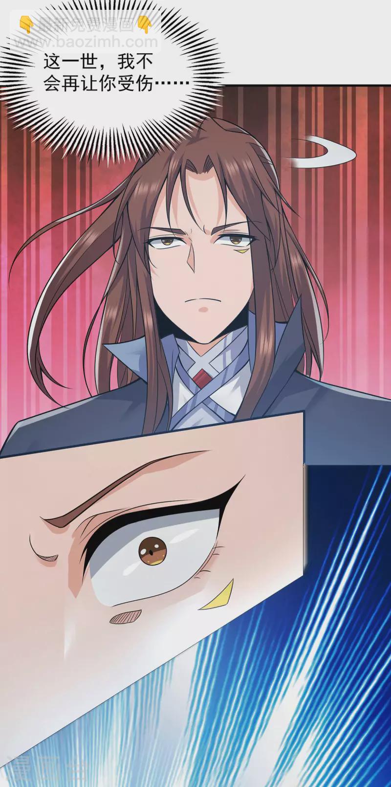 《九个女徒弟称霸后宫》第162话 舍命相护 第5页