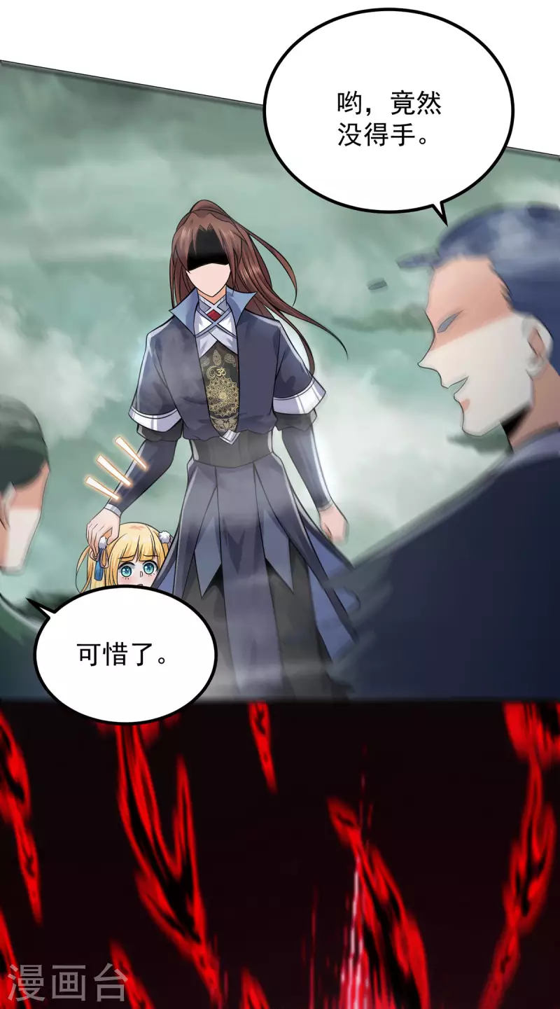 《九个女徒弟称霸后宫》第162话 舍命相护 第7页