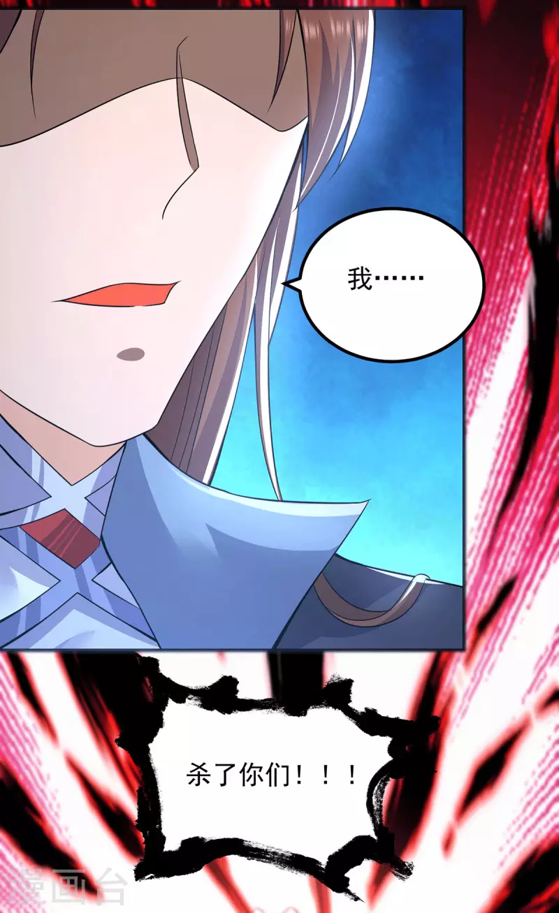 《九个女徒弟称霸后宫》第162话 舍命相护 第8页
