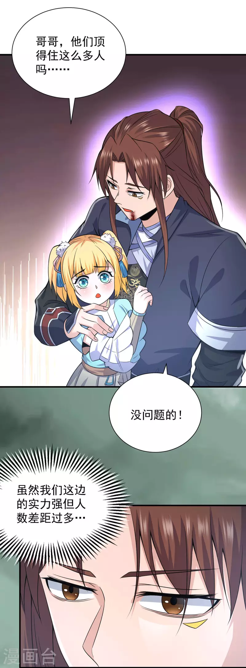 《九个女徒弟称霸后宫》第164话 援军已到达 第17页