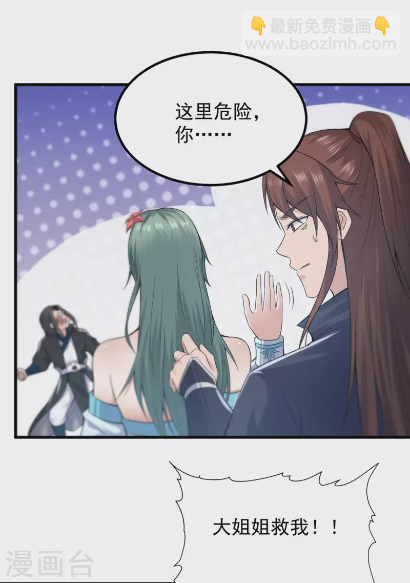 《九个女徒弟称霸后宫》第164话 援军已到达 第21页