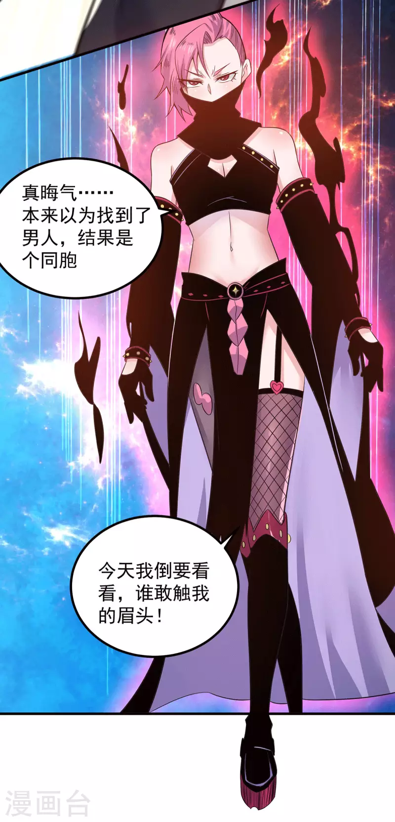 《九个女徒弟称霸后宫》第164话 援军已到达 第25页