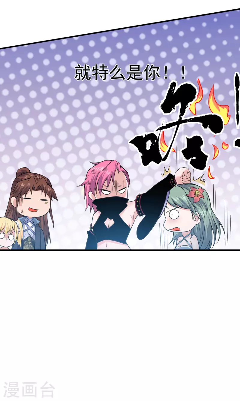 《九个女徒弟称霸后宫》第164话 援军已到达 第27页