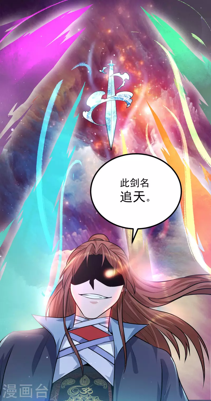 《九个女徒弟称霸后宫》第164话 援军已到达 第32页