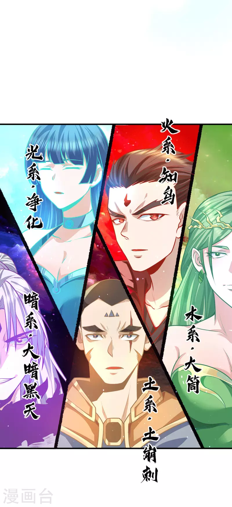 《九个女徒弟称霸后宫》第164话 援军已到达 第34页