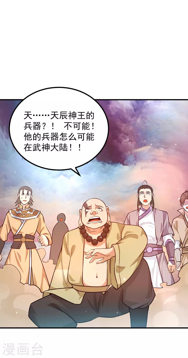 《九个女徒弟称霸后宫》第164话 援军已到达 第35页