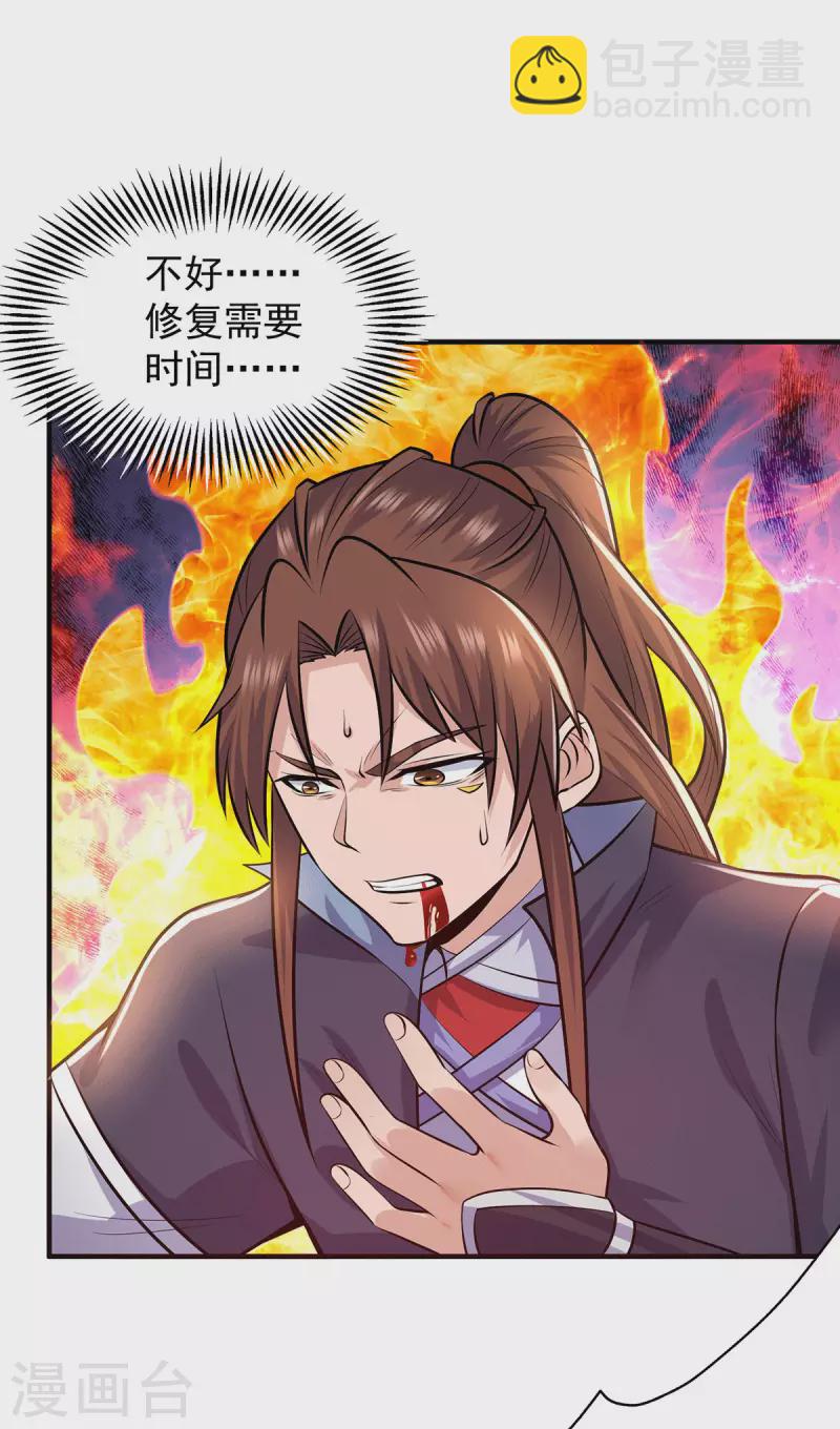 《九个女徒弟称霸后宫》第164话 援军已到达 第3页