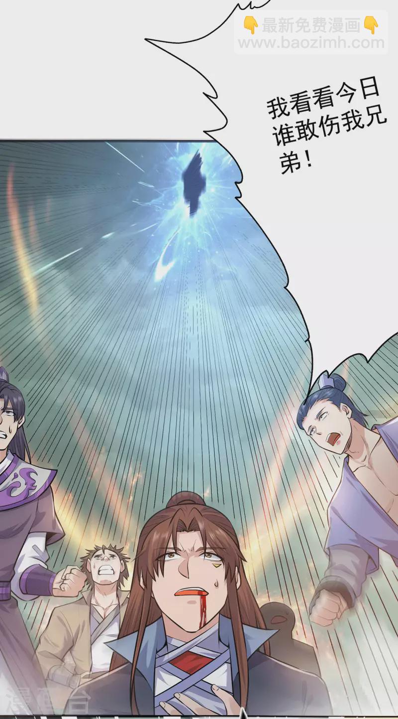 《九个女徒弟称霸后宫》第164话 援军已到达 第4页