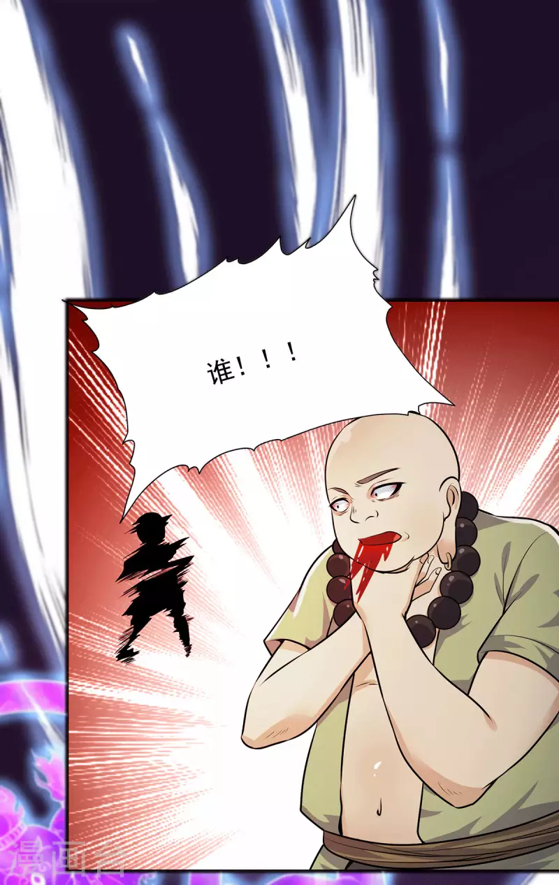 《九个女徒弟称霸后宫》第164话 援军已到达 第9页