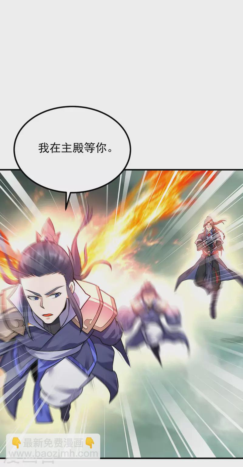 《九个女徒弟称霸后宫》第165话 前往主殿 第10页
