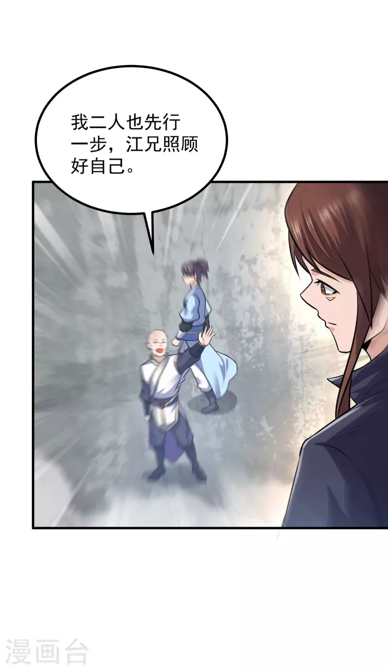 《九个女徒弟称霸后宫》第165话 前往主殿 第11页