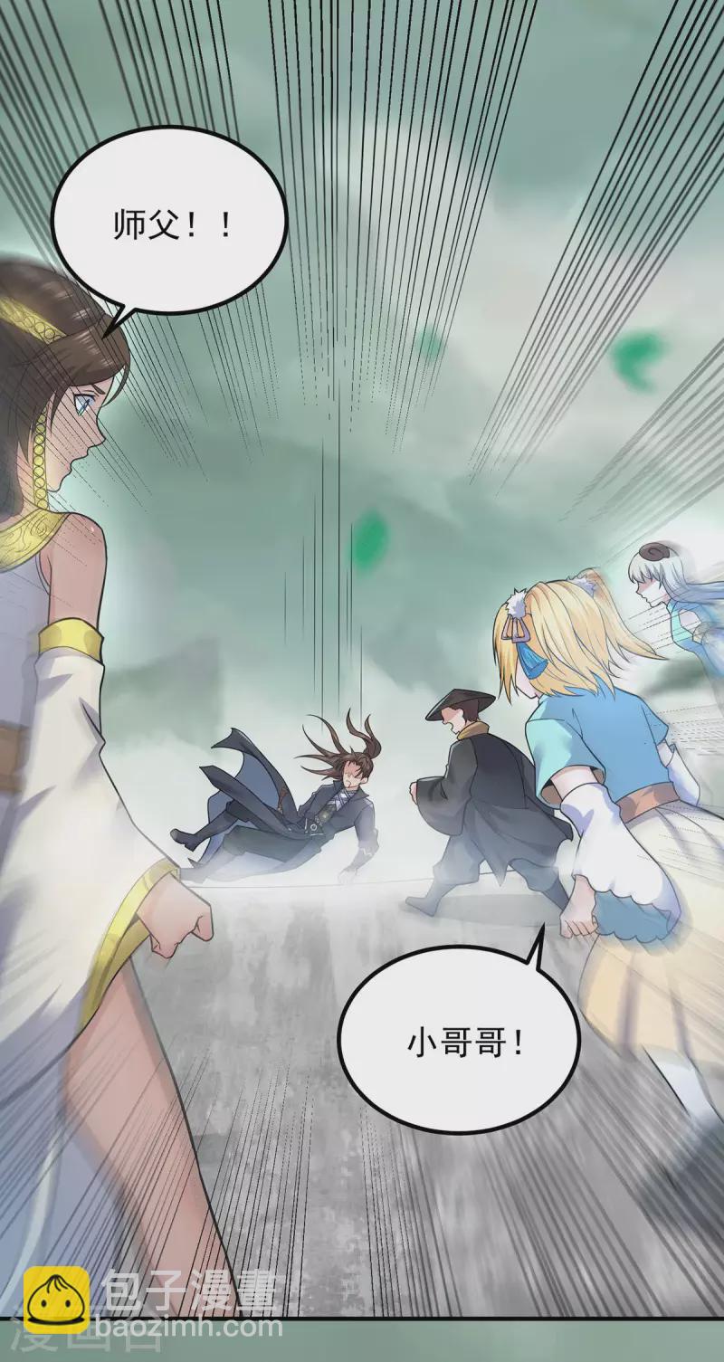 《九个女徒弟称霸后宫》第165话 前往主殿 第13页