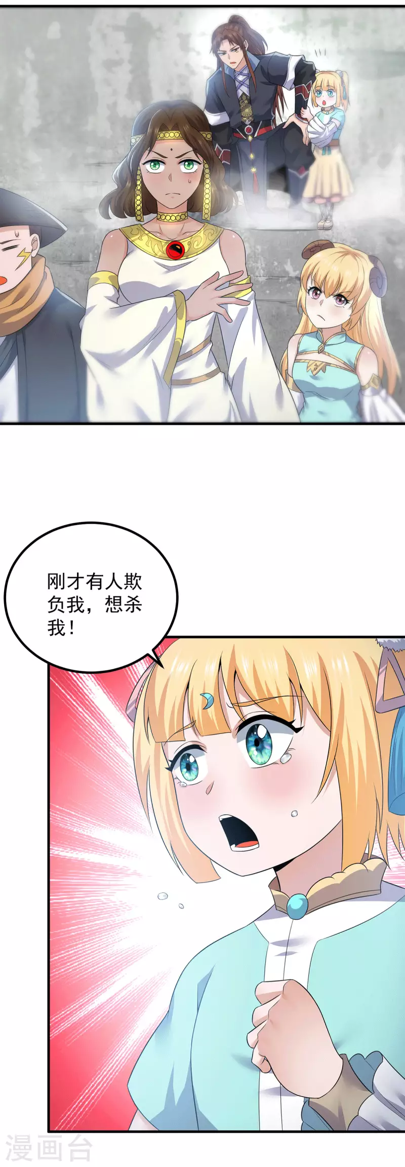 《九个女徒弟称霸后宫》第165话 前往主殿 第17页