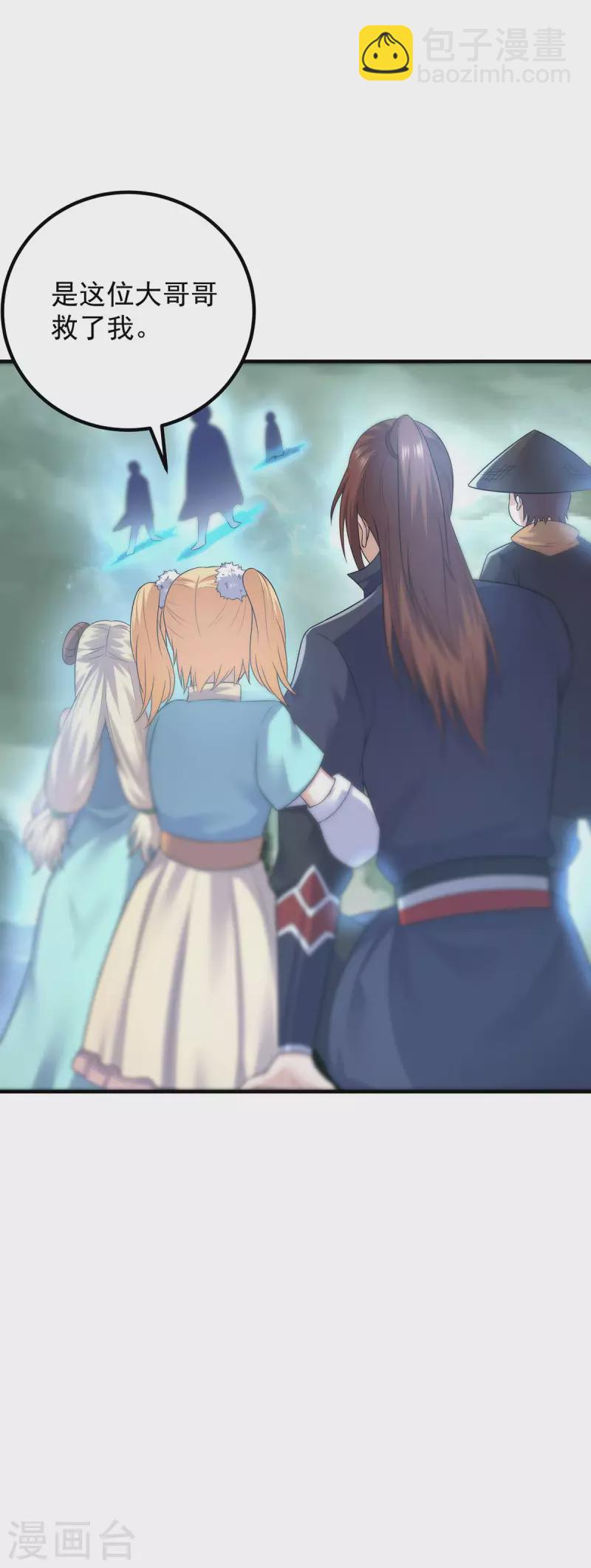 《九个女徒弟称霸后宫》第165话 前往主殿 第18页