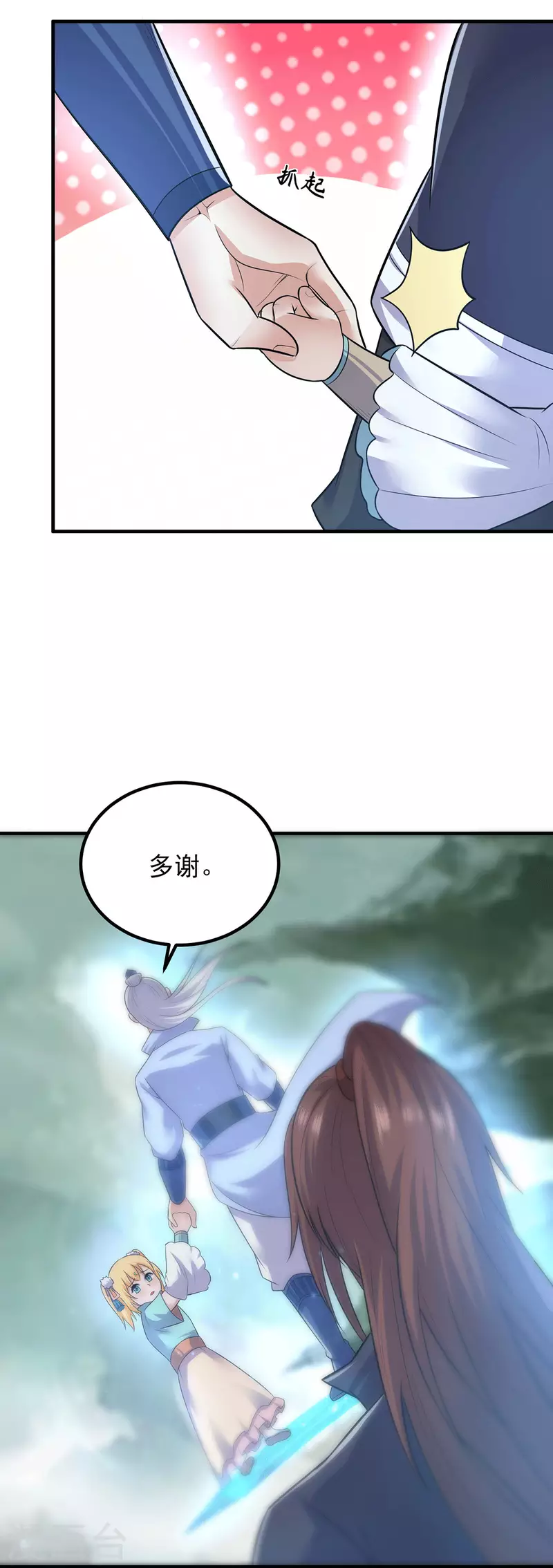 《九个女徒弟称霸后宫》第165话 前往主殿 第19页