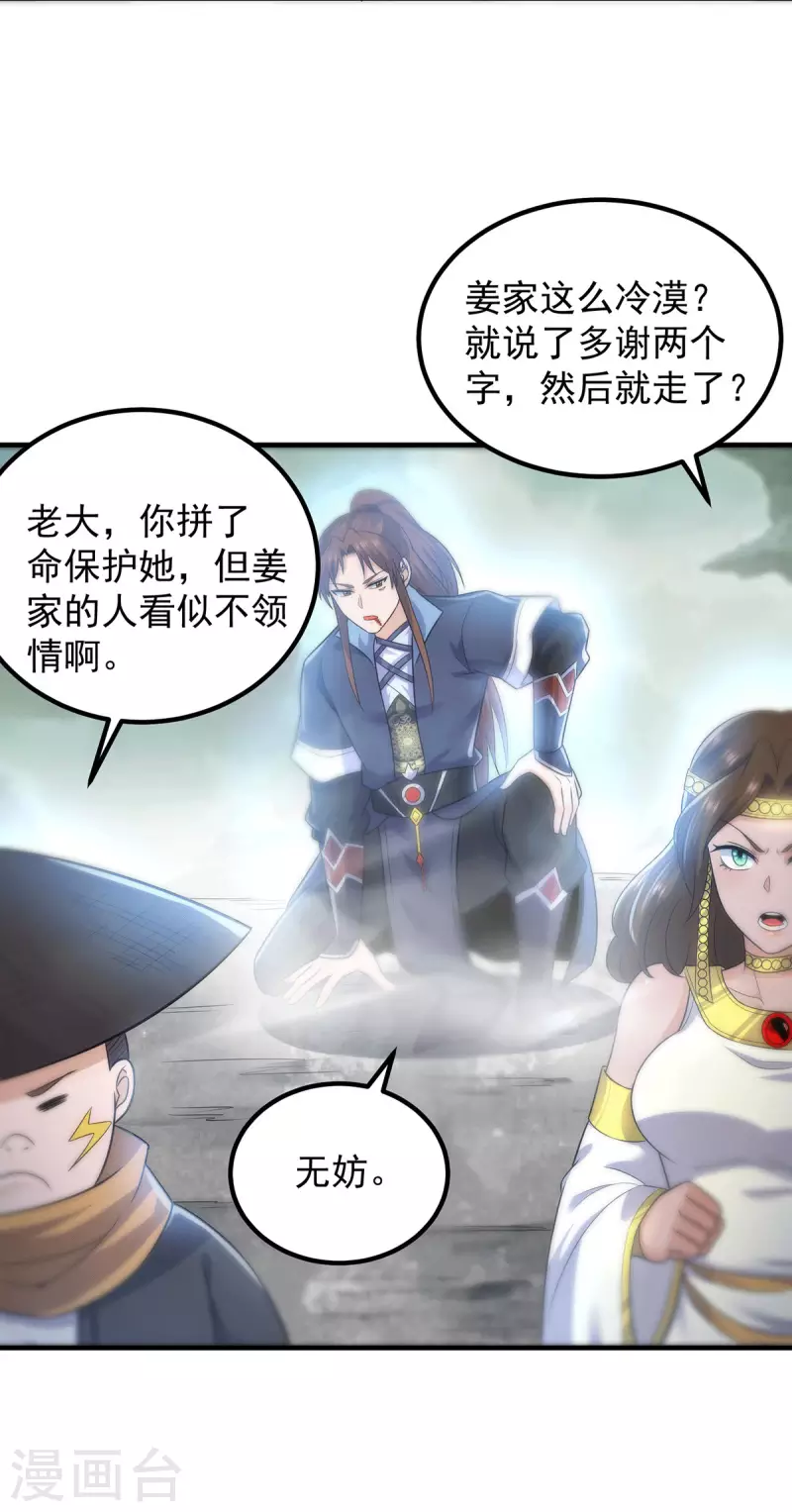 《九个女徒弟称霸后宫》第165话 前往主殿 第20页