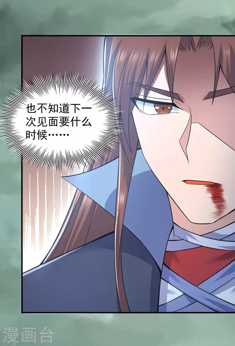 《九个女徒弟称霸后宫》第165话 前往主殿 第21页