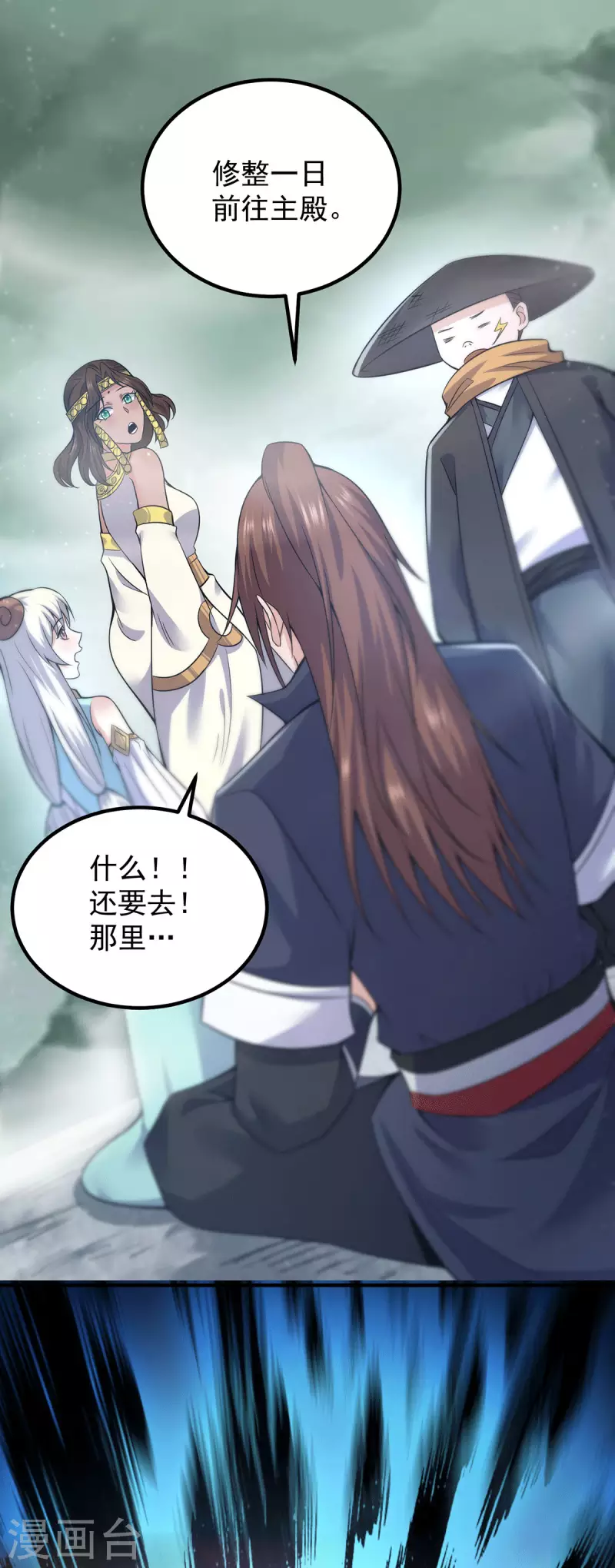 《九个女徒弟称霸后宫》第165话 前往主殿 第22页